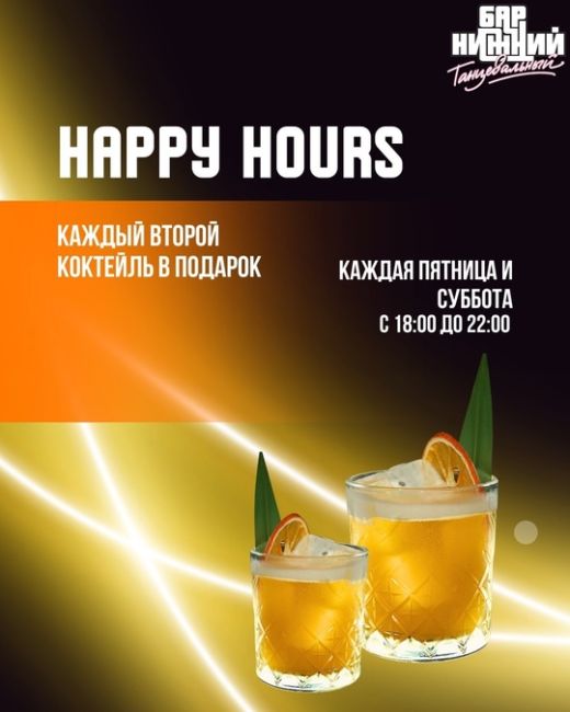 🍹✨ Внимание, любители хорошего отдыха! ✨🍹  В баре «Нижний» мы подготовили для вас невероятные..