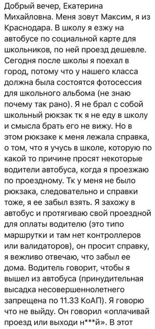 В Краснодаре водитель автобуса №150А агрессивно пытался высадить школьника с льготным проездным.  За сына..