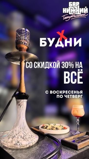 🍹✨ Привет, друзья! ✨🍹  Приглашаем вас на незабываемые вечеринки в баре «Нижний» каждую пятницу и субботу!..