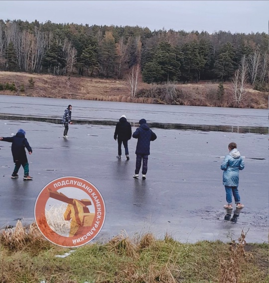 😱В Каменске-Уральском дети вышли на тонкий..