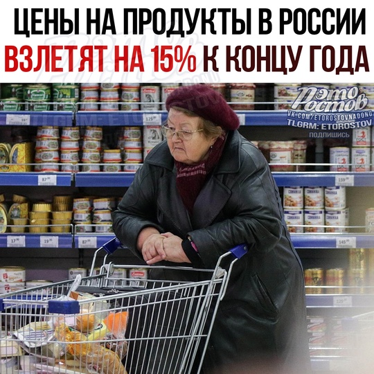 📈 Цены на продукты в России взлетят на 15% к концу года, предупреждают экономисты 
🔴 Продуктовая инфляция на..