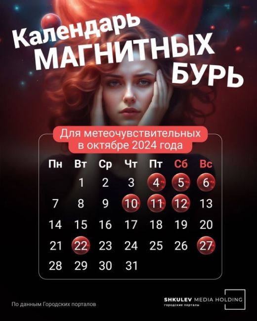 Красноярск готовится к мощной магнитной буре в 7 баллов!  Буря начнется сегодня, 4 октября, после обеда и..