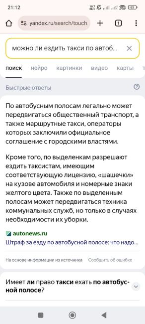 🚖 «Штрафы стали прилетать таксистам за автобусную полосу. При этом у них есть лицензия и шашка на крыше...