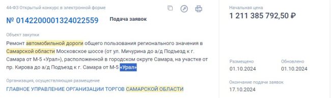 Ремонт колеи на Московском шоссе в Самаре обойдётся в 1,2 млрд рублей  Стало известно, какой участок обновят в..