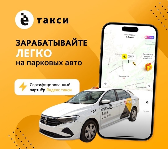 Автопарк Ё-такси в Челябинске дарит 5 бесплатных смен новым водителям ❗ 
У нас в наличии: 
✔JAC J7 2024 
✔Jetta VA3 2024..