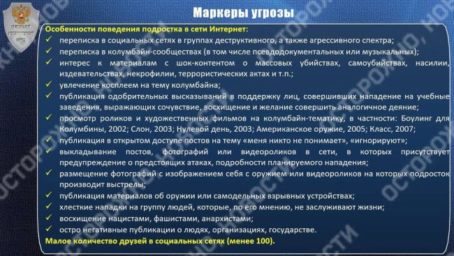 Национальный антитеррористический комитет (НАК) объявил врагами детей, у которых меньше 100 друзей в..