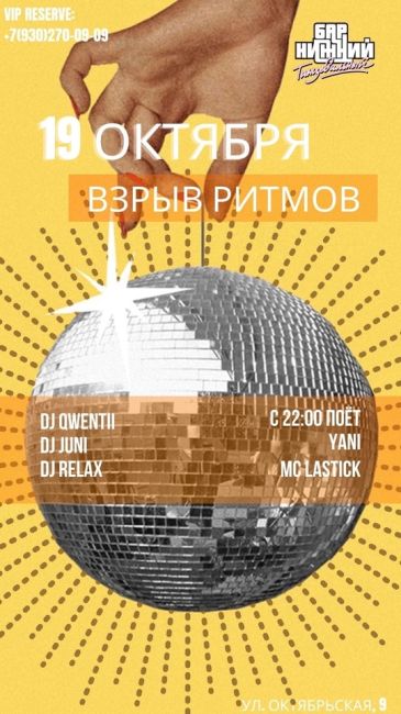 🍹✨ Привет, друзья! ✨🍹  Приглашаем вас на незабываемые вечеринки в баре «Нижний» каждую пятницу и субботу!..