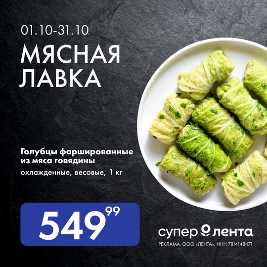 "Мясная лавка" в «Супер Ленте».  Всё мясо производят на местных фермах, ежедневные поставки гарантируют, что..