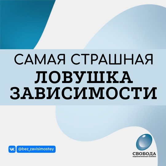 В жизни каждого зависимого есть период «розового употребления». 
Это время, когда употребление «легких»..