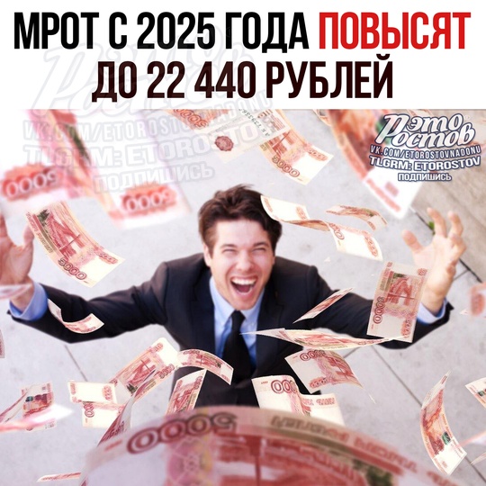 💸 Госдума приняла в первом чтении законопроект об установлении МРОТ на уровне 22 440 рублей с 2025 года 
По..