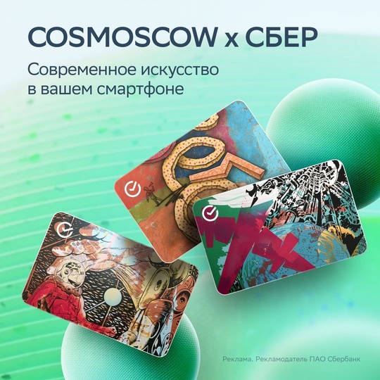 В Москве на этих выходных прошла ярмарка современного искусства Cosmoscow.  Для тех, кто не смог посетить..