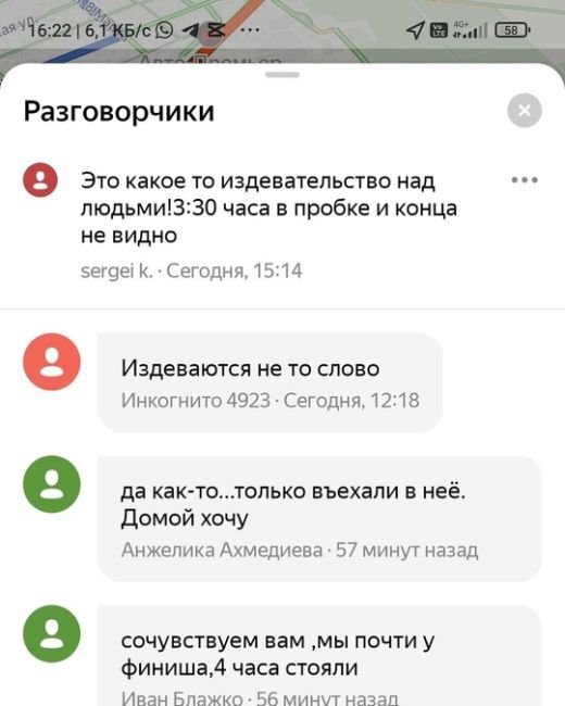 «Что за адские пробки, издевательство над людьми, три километра мы едем 2 часа, а пробка на 10 км. Когда же..