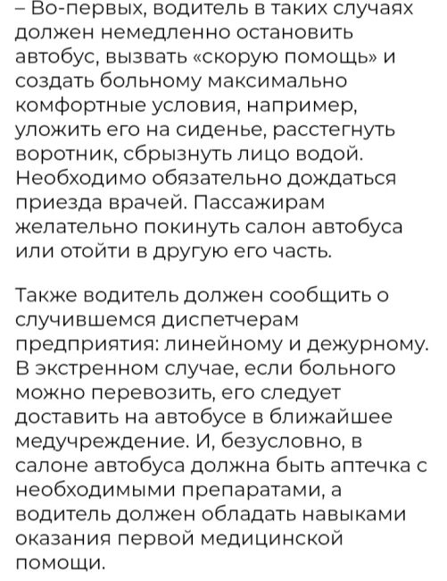 ⚠ «Сегодня моя мать ехала на автобусе №98 на Западном. Она потеряла сознание. Водитель просто выставил её на..