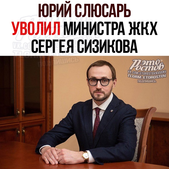 ⚡ ПЕРВОЕ УВОЛЬНЕНИЕ при новом губернаторе.  Юрий Слюсарь уволил министра ЖКХ Сергея Сизикова. Как..