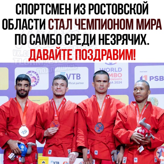 🏅Наш земляк Андрей Демидов стал чемпионом мира по самбо среди..