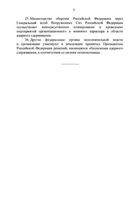 Владимир Путин уттвердил обновленную ядерную доктрину.  — Агрессия против России и ее союзников со стороны..