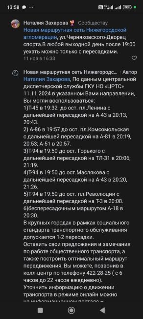 🗣В Нижнем Новгороде меняются номера десятка маршрутов и пути их следования. 
Постановление Правительства..