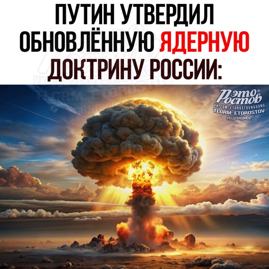 ❗Путин утвердил обновлённую ЯДЕРНУЮ доктрину РФ. Что это значит для нас и всего мира?  🔴 Агрессия против РФ..