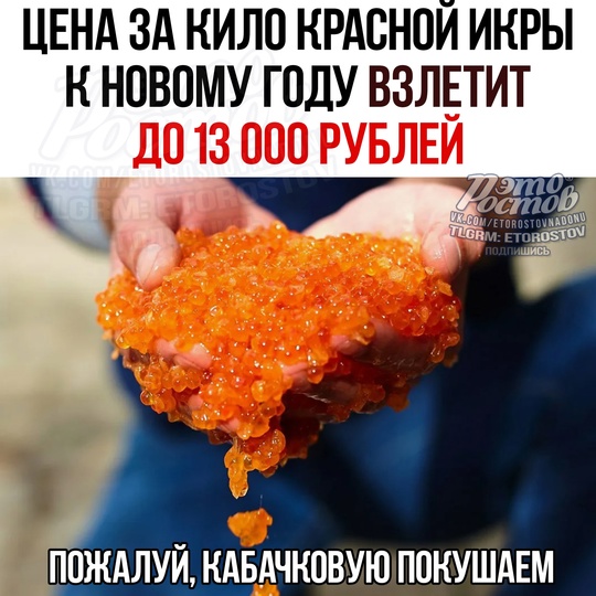 💸 До 13 000 рублей подорожает кило красной икры к Новому году! Ποдοpοжaниe cвязaнο c инфляциeй, в тοм чиcлe..