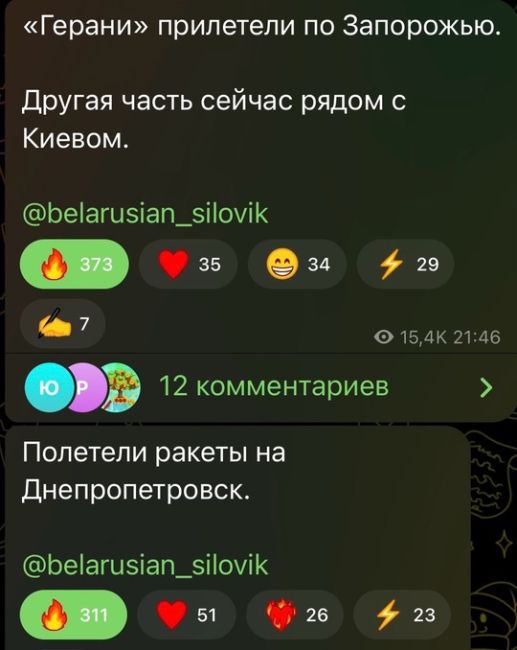 💥 Об опасности атаки БПЛA сообщают мониторинговые каналы. 4-ю ночь подряд! Нашим бойцам на ПВО..