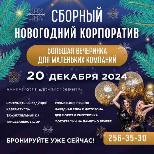 🎄Сборный новогодний корпоратив в Ростове-на-Дону!  Хотите яркий веселый корпоратив, который поможет..