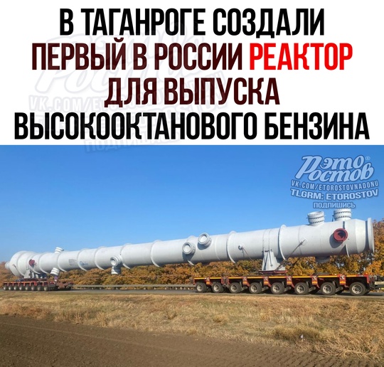 💪 Ряботяги с НАТЭК-Нефтехиммаш создали первый в России реактор для производства высокоактанового бензина...