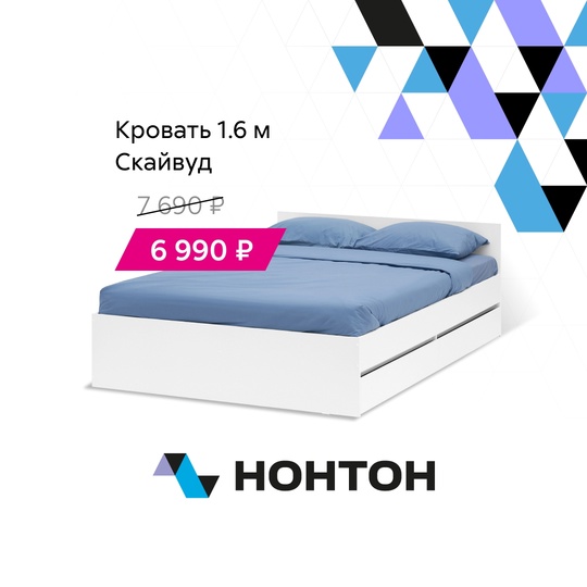 Та самая распродажа уже началась - скидки до 70% в онлайн-гипермаркете мебели "НОНТОН", переходите на сайт и..