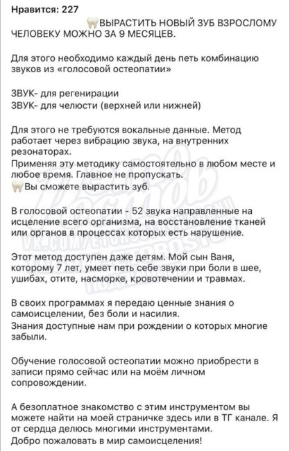 🦷 Инфоцыганка из запретграма уверена, что можно вырастить зуб за 9 месяцев с помощью... пения.  Поставить..