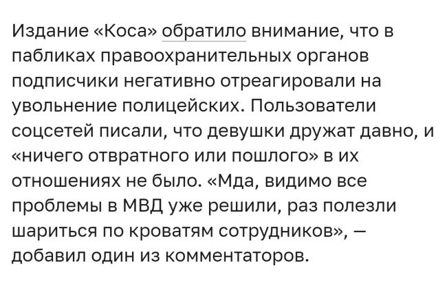 В Петербурге двух сотрудниц МВД уволили за фото с «неприкрытым флиртом»  О лишении погонов двух женщин,..