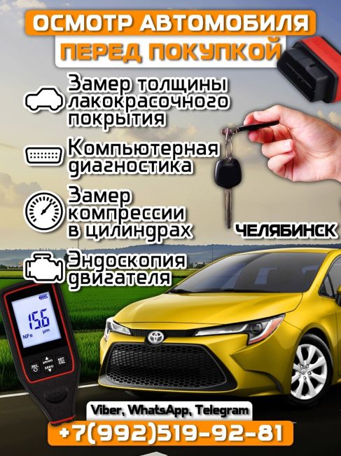 ⚡ПОМОЩЬ ПРИ ПОКУПКЕ АВТОМОБИЛЯ⚡ 
🫵Вы покупаете или планируете покупать автомобиль и хотите чтобы машина..