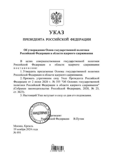 Владимир Путин уттвердил обновленную ядерную доктрину.  — Агрессия против России и ее союзников со стороны..