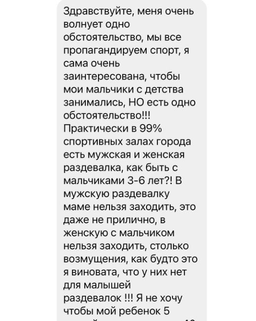 В какую раздевалку вести мальчика - в мужскую или женскую?  Еще сложнее вопрос с туалетом и детьми в..