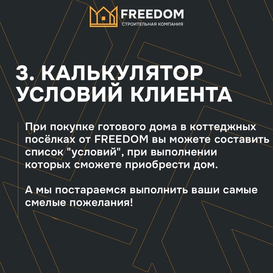 ЖАРКИЙ НОЯБРЬ В [https://vk.com/freedomufa|Строительная компания FREEDOM☺
АКЦИИ НА ГОТОВЫЕ И СТРОЯЩИЕСЯ ДОМА🔥 
Только с 1..