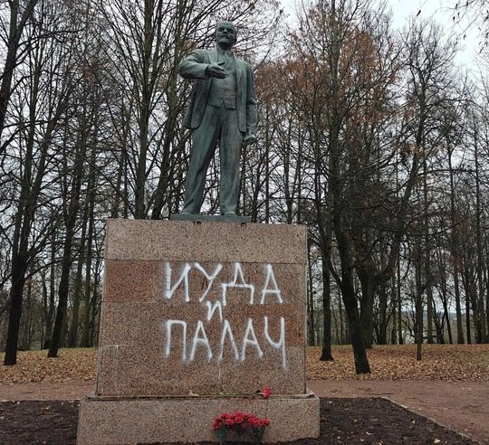 «Иуда и палач» написали на памятнике Ленину в Петербурге  В очередную годовщину революции 1917 года..