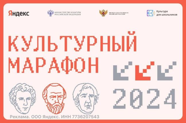 В России стартовал финальный этап «Культурного марафона». Это ежегодный проект для школьников, родителей,..