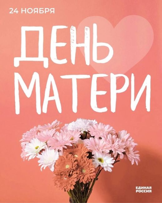 Сегодня вся страна отмечает День матери 💐  В этот день хочется пожелать каждой маме безграничного счастья,..