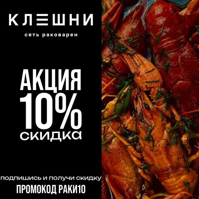 Те самые раки теперь и в Ростове!🦞  [club212010989|@kleshni161]  Друзья, рады сообщить вам отличную новость – теперь и в..