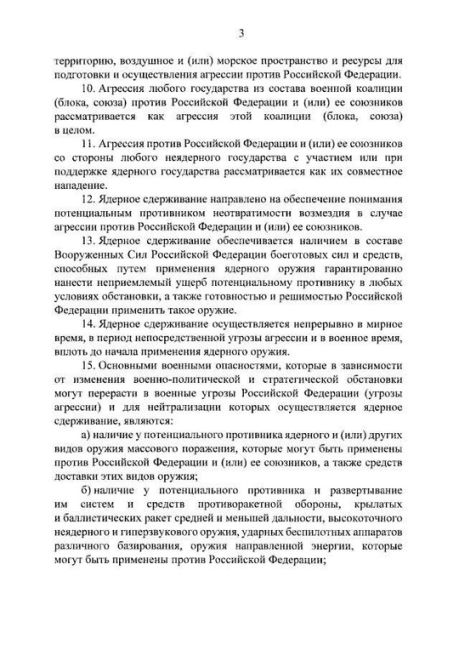 Владимир Путин уттвердил обновленную ядерную доктрину.  — Агрессия против России и ее союзников со стороны..