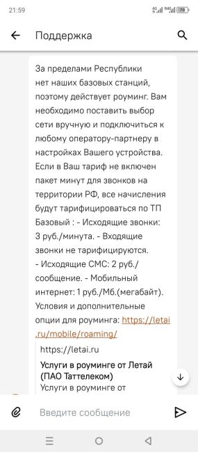 Недавно был у вас в Татарстане, по некоторым причинам подключился к местной сети "Летай", купил симку и т.д,..