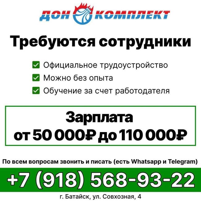 Требуются сотрудники на производство👷‍♂️
Работа не сложная
✅ Зарплата от 50 000 до 110 000 руб/мес
✅..