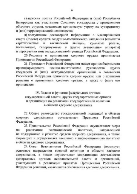 Владимир Путин уттвердил обновленную ядерную доктрину.  — Агрессия против России и ее союзников со стороны..