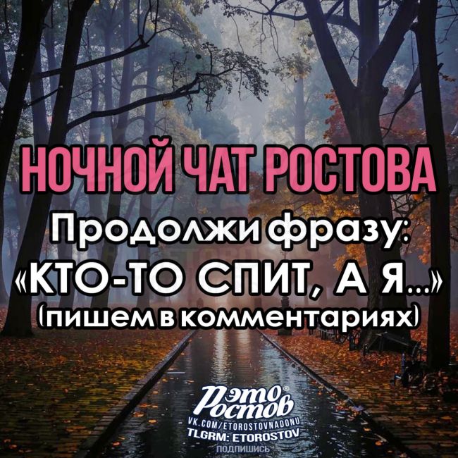 😏☔ Ηοчнοй чат Ροcтοвa ☔ 😏 
Кто-то спит, а..