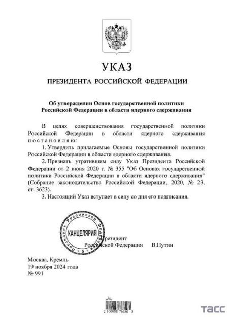 ⚡️Путин утвердил обновленную ядерную доктрину.  Теперь агрессия против РФ любой страны из военного блока..