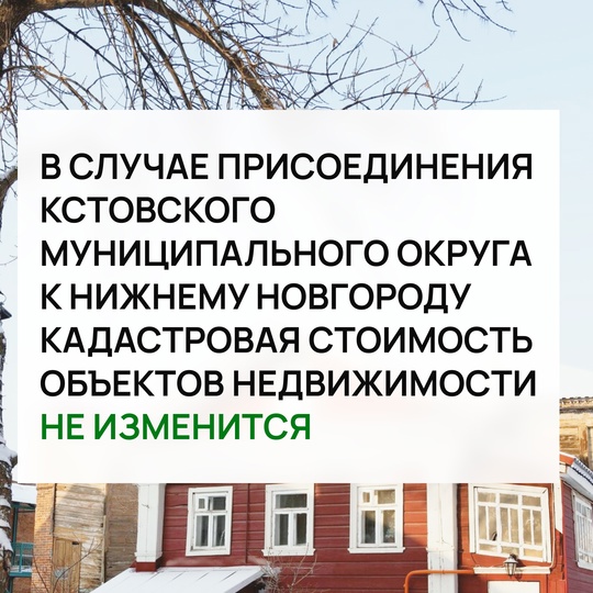 Гордума Нижнего Новгорода определила дату публичных слушаний по вопросу объединения с Кстовским округом –..