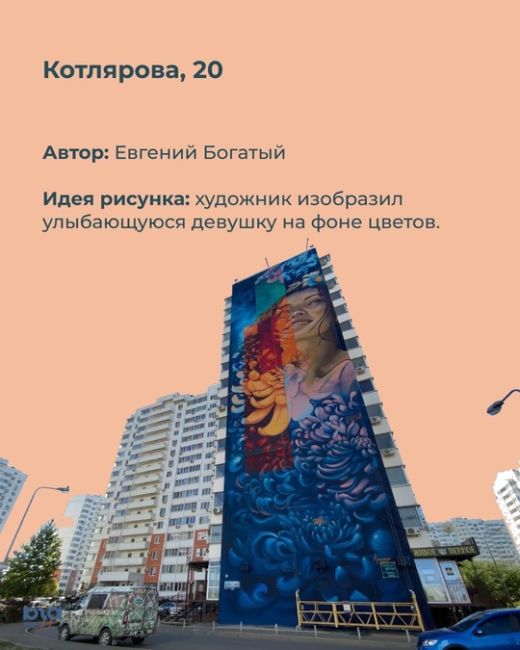 🎨 В Краснодаре в сентябре прошел масштабный мурал-фестиваль. В Московском микрорайоне 10 художников..