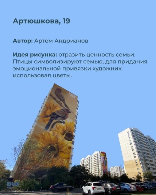 🎨 В Краснодаре в сентябре прошел масштабный мурал-фестиваль. В Московском микрорайоне 10 художников..