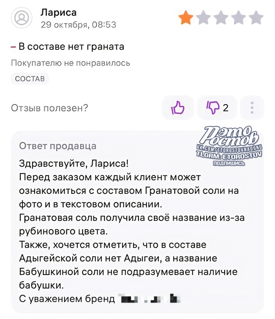 😢Женщина расстроилась, что в составе гранатовой соли не оказалось граната.  Ответ продавца убил..