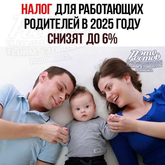 💸 НАЛОГИ СТАНУТ МЕНЬШЕ! Для работающих родителей НДФЛ снизят до 6%, оставшиеся 7% будет возмещать..