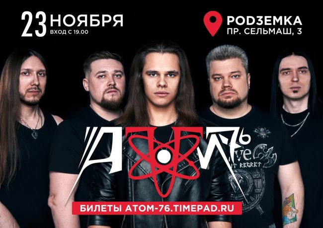 [club174575961|АТОМ-76 | 23 ноября | Ростов-на-Дону | Pod3emka]
Большой сольный концерт, новые песни, а также композиции..