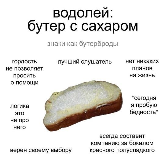 🥪 Какой вы бутерброд по знаку зодиака? Ищите себя и..